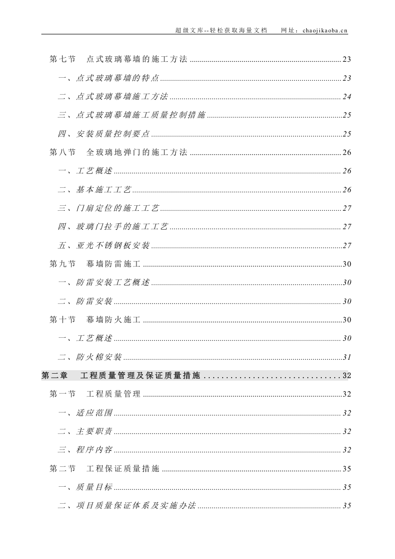 瓮福大厦幕墙施工组织设计.doc 第2页