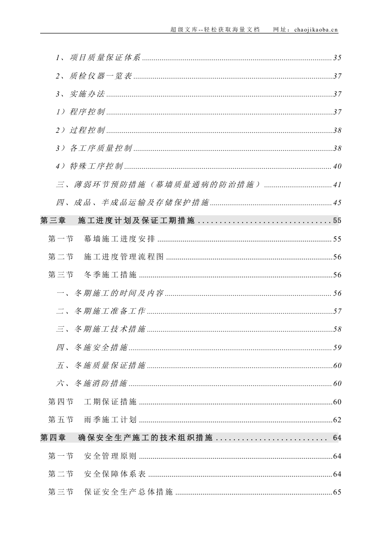瓮福大厦幕墙施工组织设计.doc 第3页