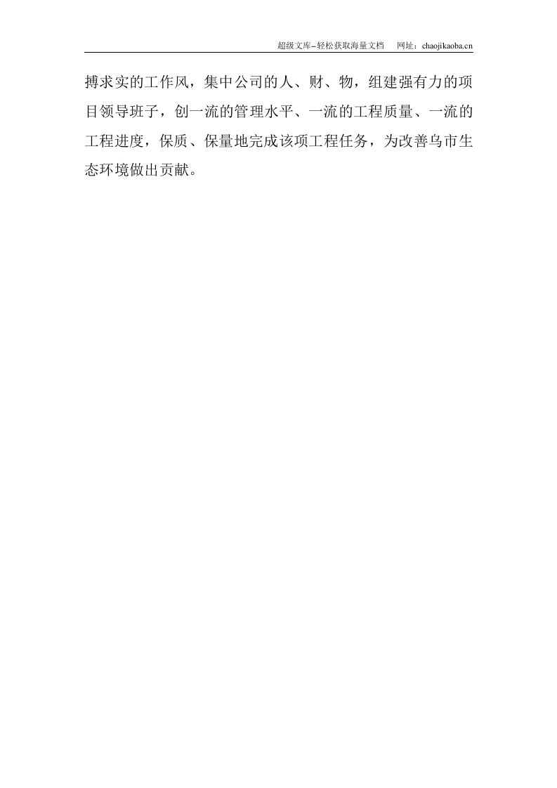 乌鲁木齐滨河公园景观绿化施工组织设计.doc 第2页