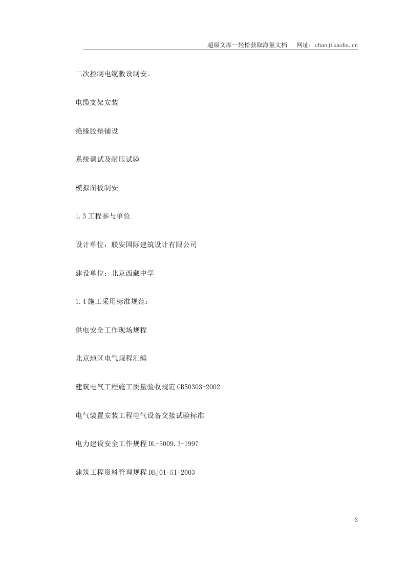 某中学变配电室改造工程施工组织设计.doc 第3页