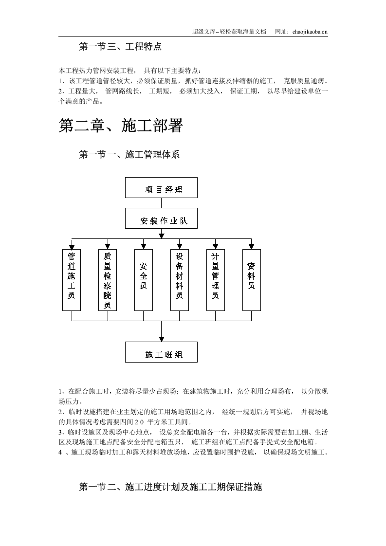 乌鲁木齐高新区北区集中供热工程安装部分.doc 第3页