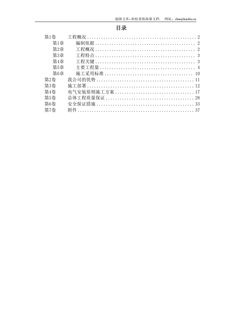 污水处理厂电气设备安装施工组织设计.doc 第1页