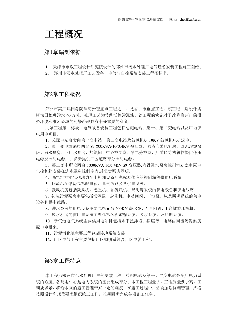 污水处理厂电气设备安装施工组织设计.doc 第2页
