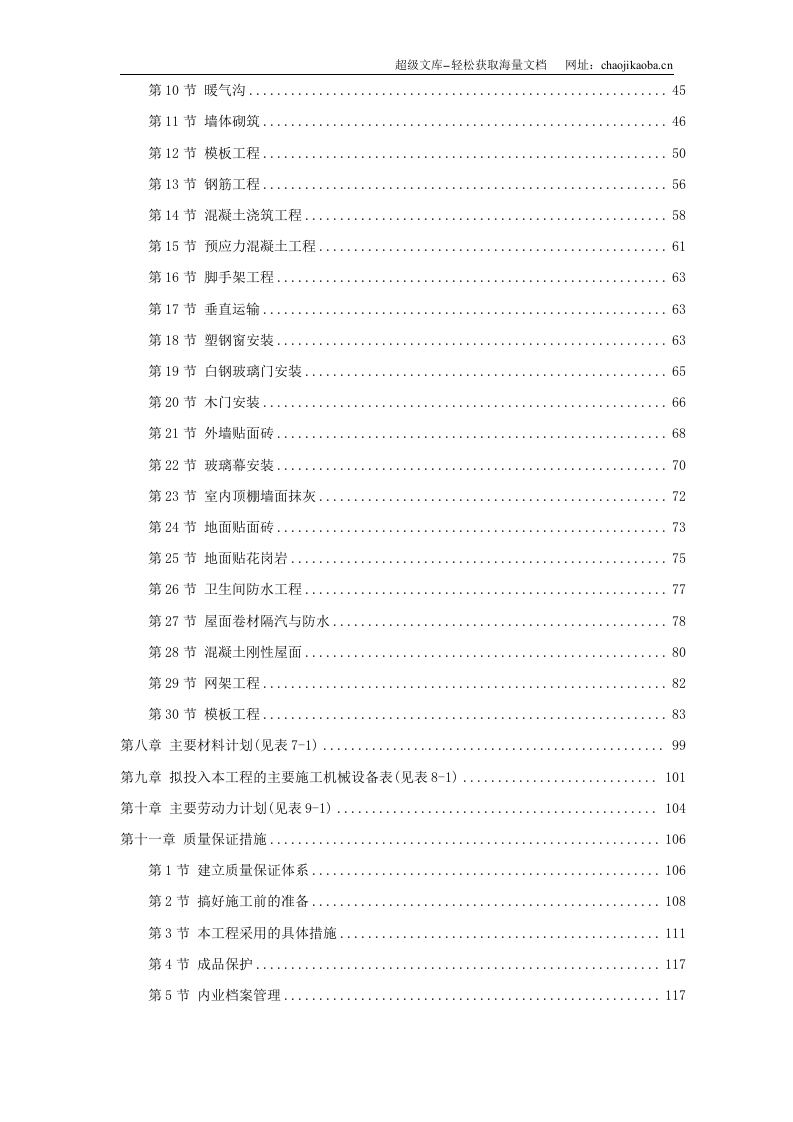 某中学综合教学楼工程.doc 第2页
