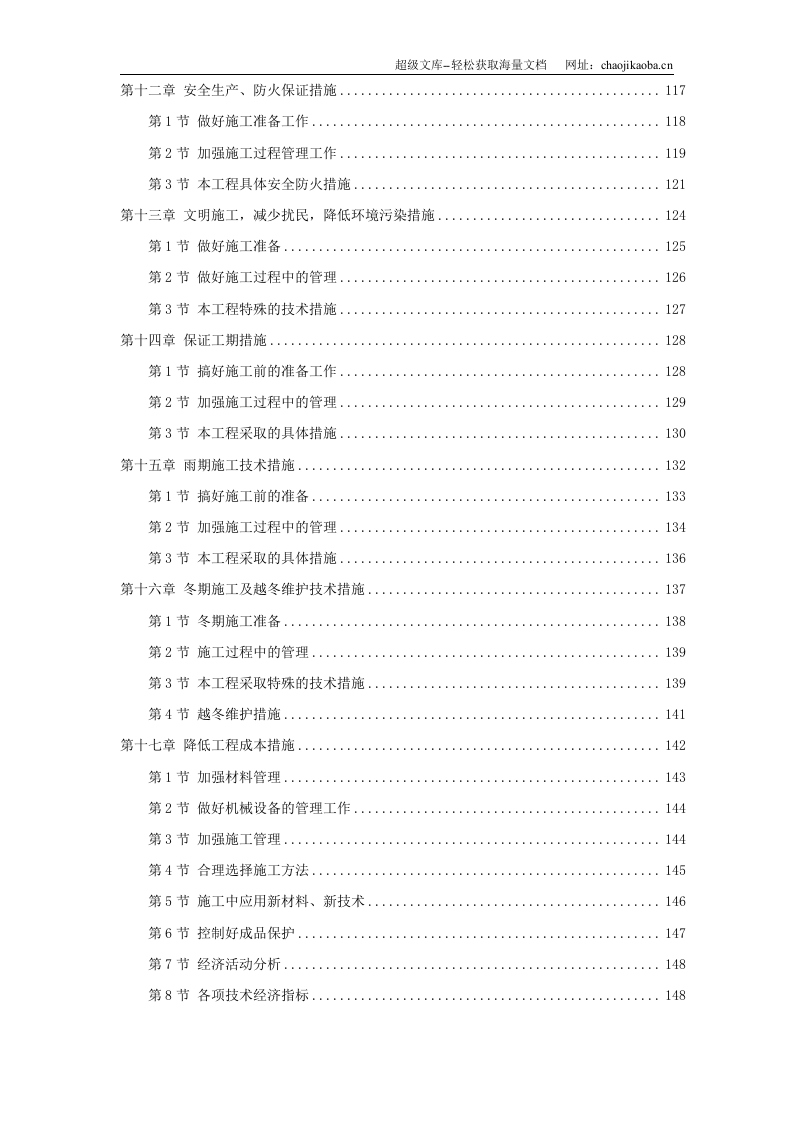 某中学综合教学楼工程.doc 第3页