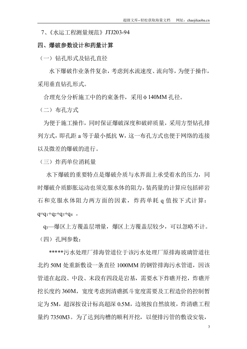 污水处理厂排海管道水下炸礁工程施工方案.doc 第3页