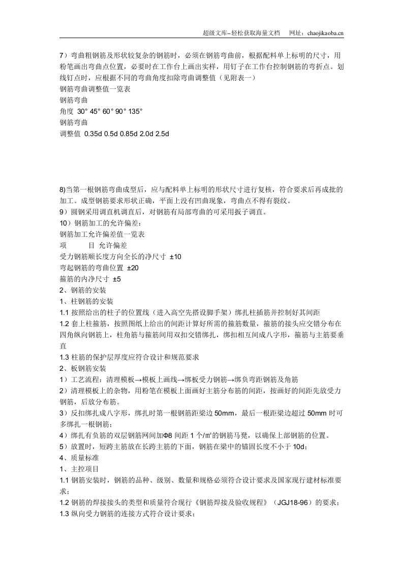 污水处理南站1000立方米污清水池施工方案.doc 第2页