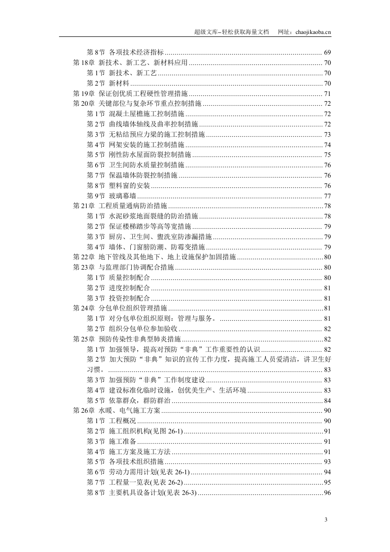 某中学综合教学楼工程施工组织设计.doc 第3页
