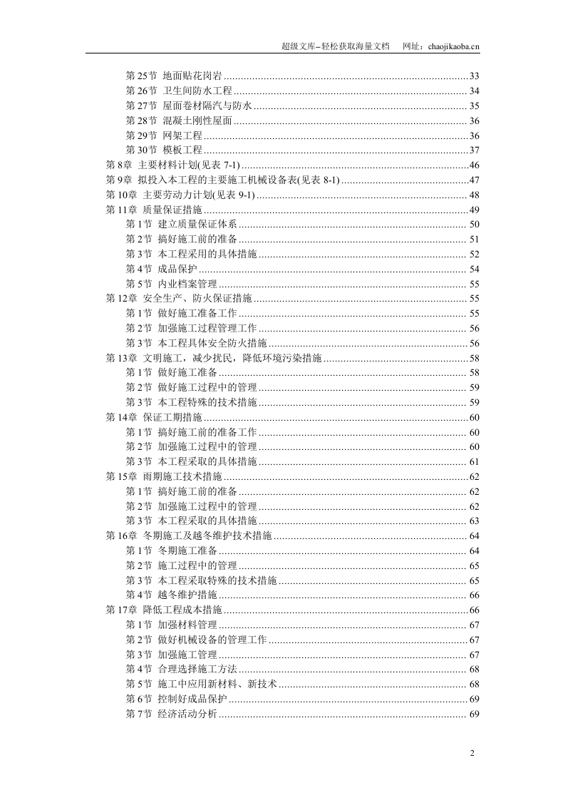 某中学综合教学楼工程施工组织设计.doc 第2页