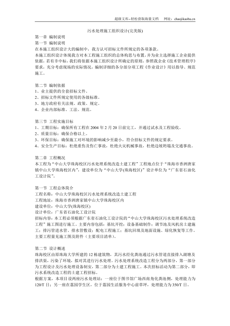 污水处理施工组织设计.doc 第1页