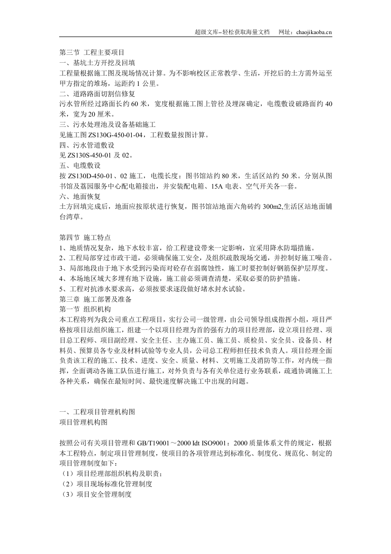 污水处理施工组织设计.doc 第2页