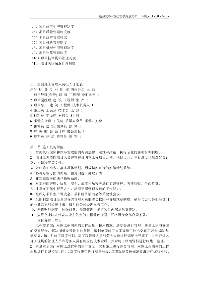 污水处理施工组织设计.doc 第3页