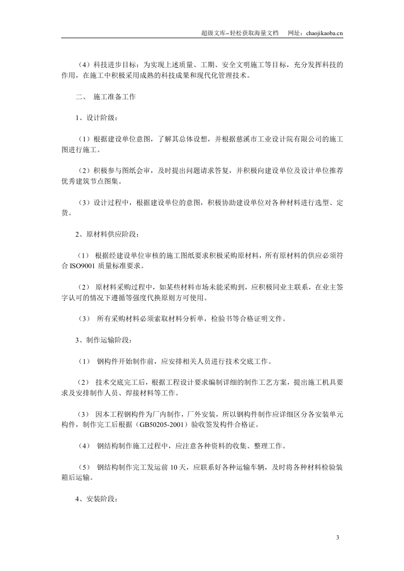 某重大项目钢结构施工方案.doc 第3页