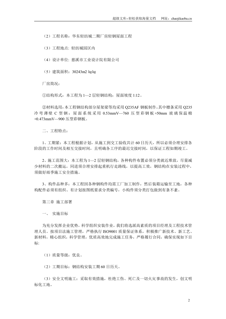 某重大项目钢结构施工方案.doc 第2页