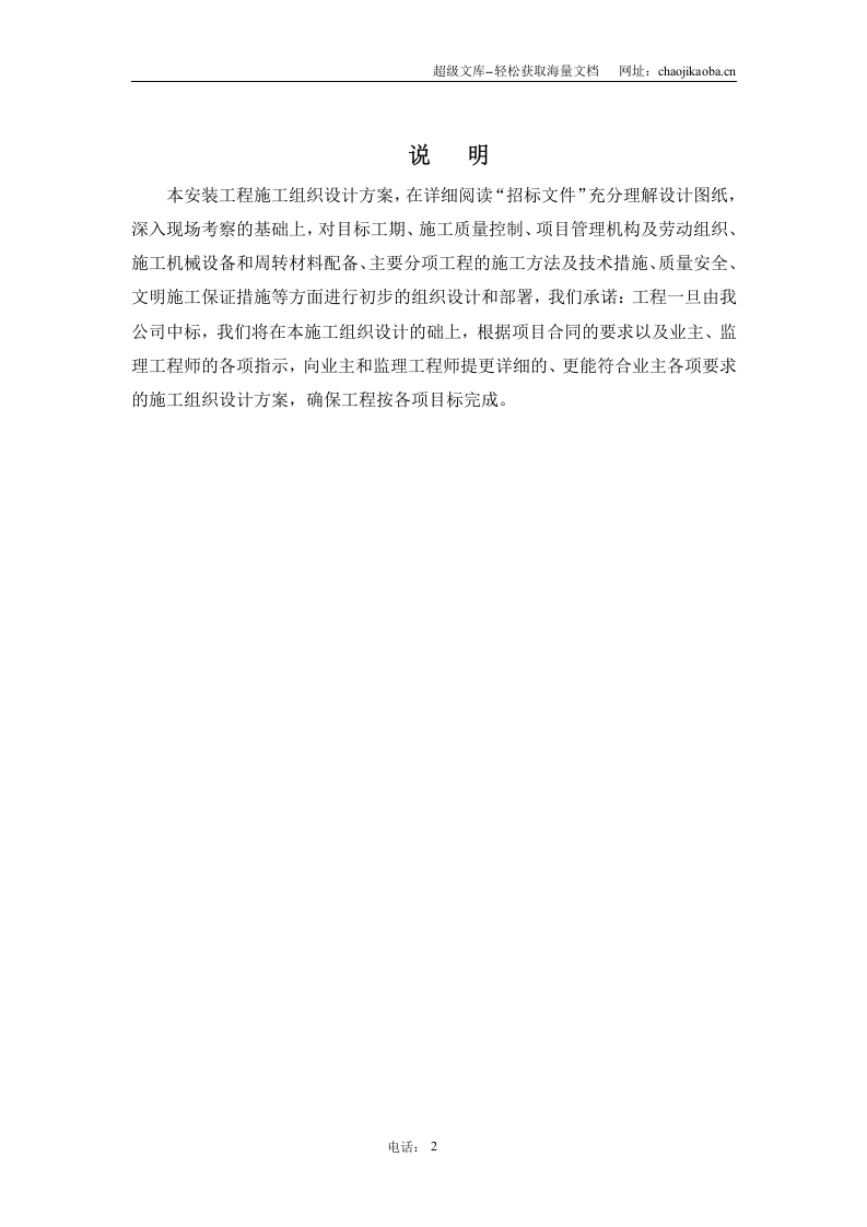污水处理站设备供应及安装工程项目施工组织设计.doc 第2页