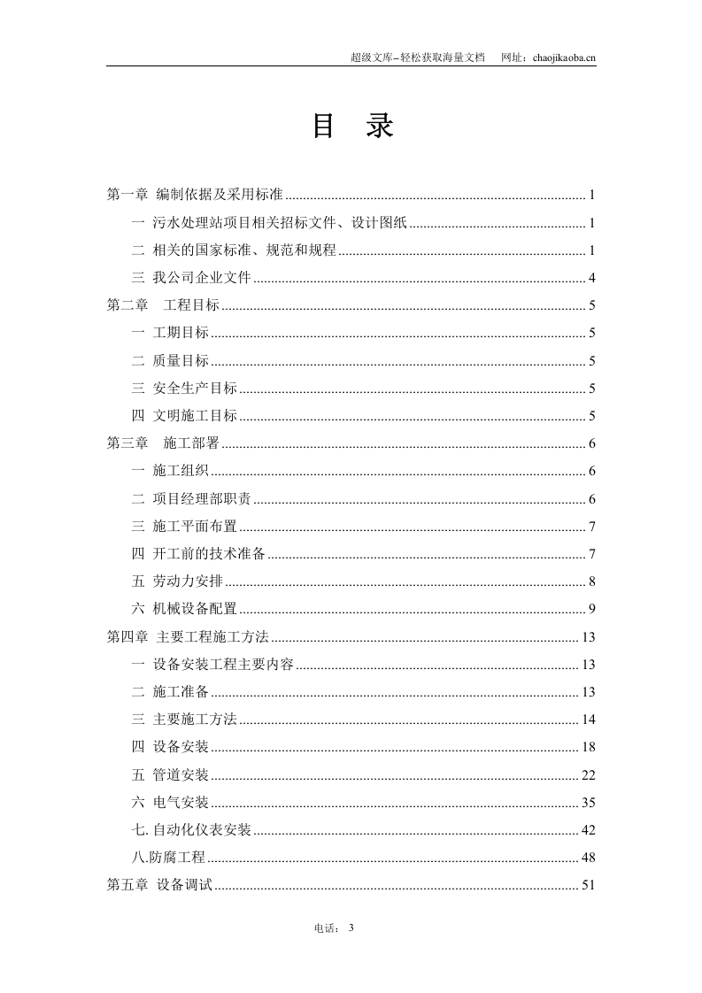 污水处理站设备供应及安装工程项目施工组织设计.doc 第3页