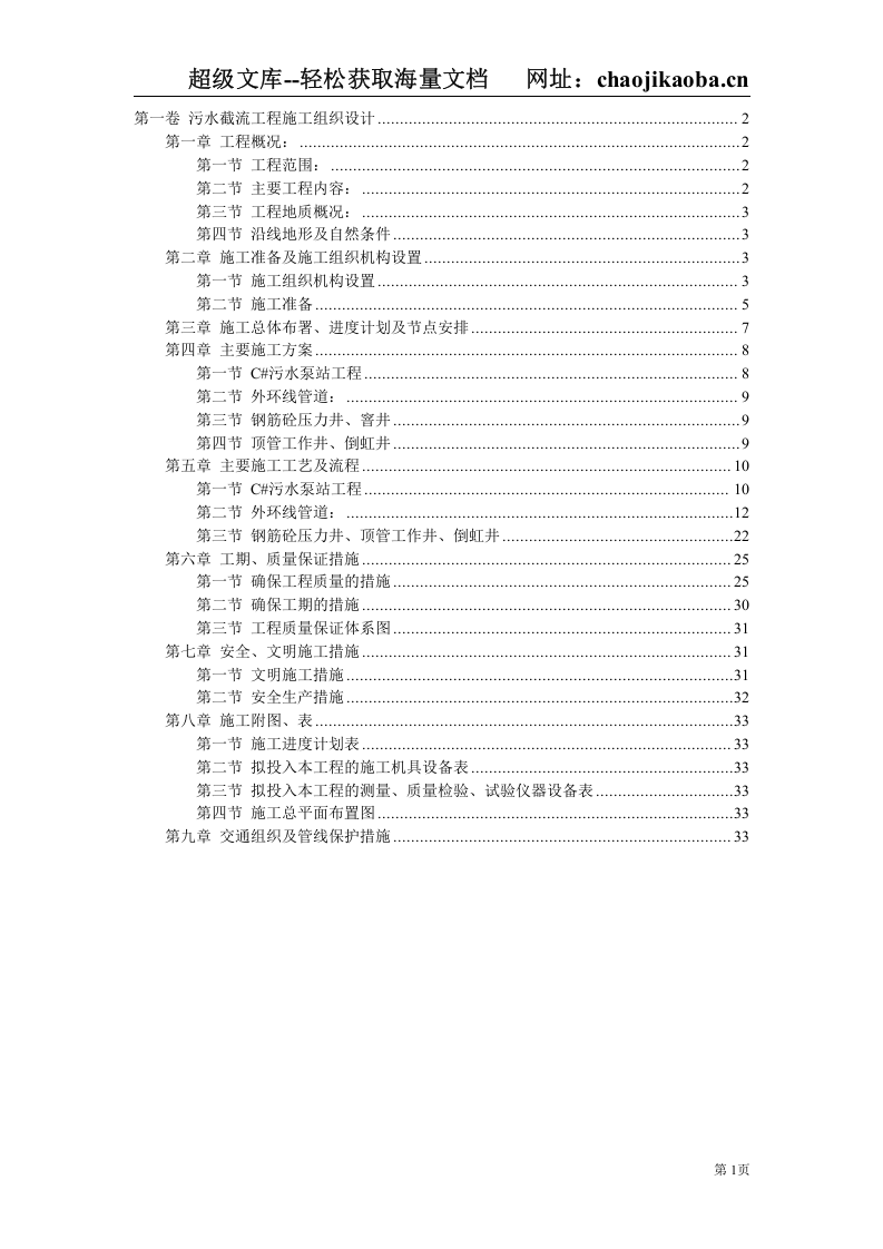 污水截流工程施工组织设计.doc 第1页