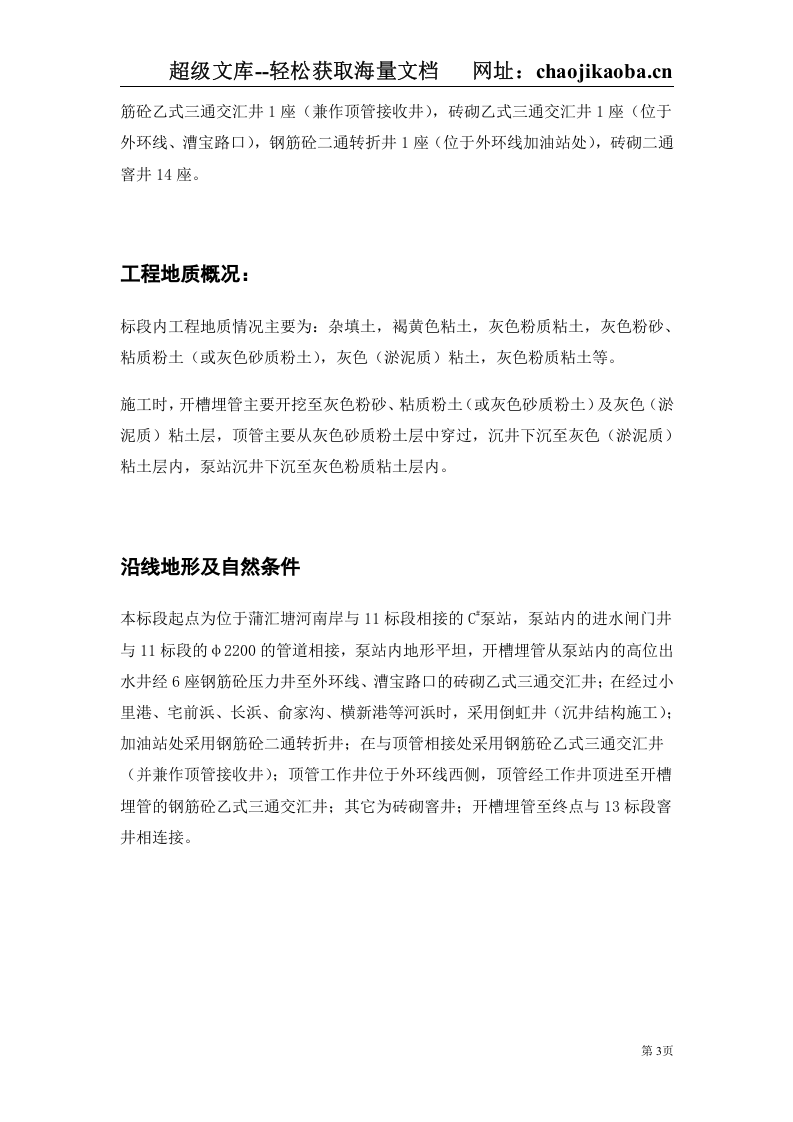 污水截流工程施工组织设计.doc 第3页