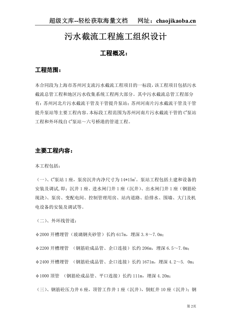 污水截流工程施工组织设计.doc 第2页