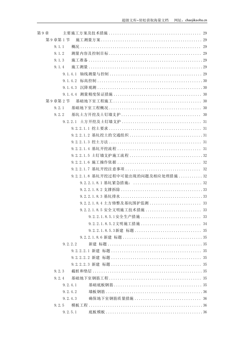 某住宅工程高层建筑施工组织设计.doc 第3页