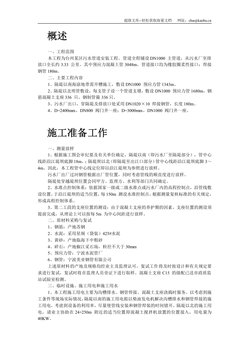 污水排放管道安装工程施工组织设计..doc 第2页