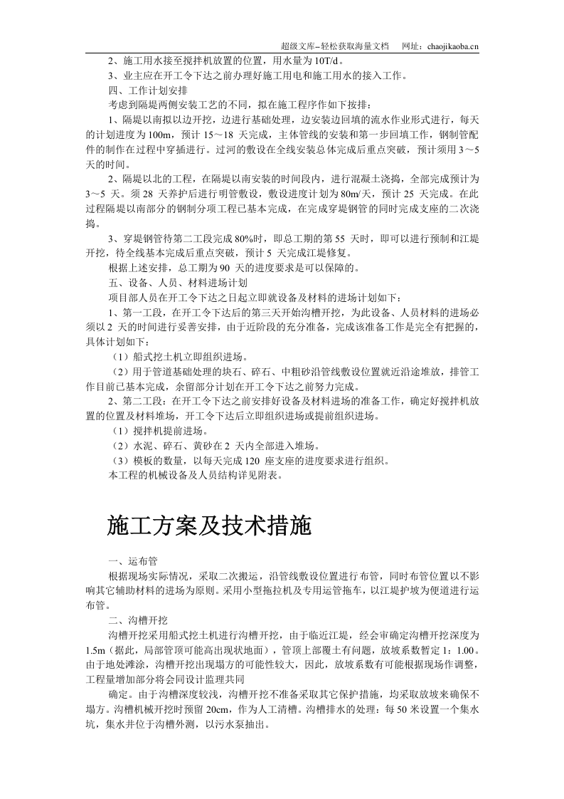 污水排放管道安装工程施工组织设计..doc 第3页