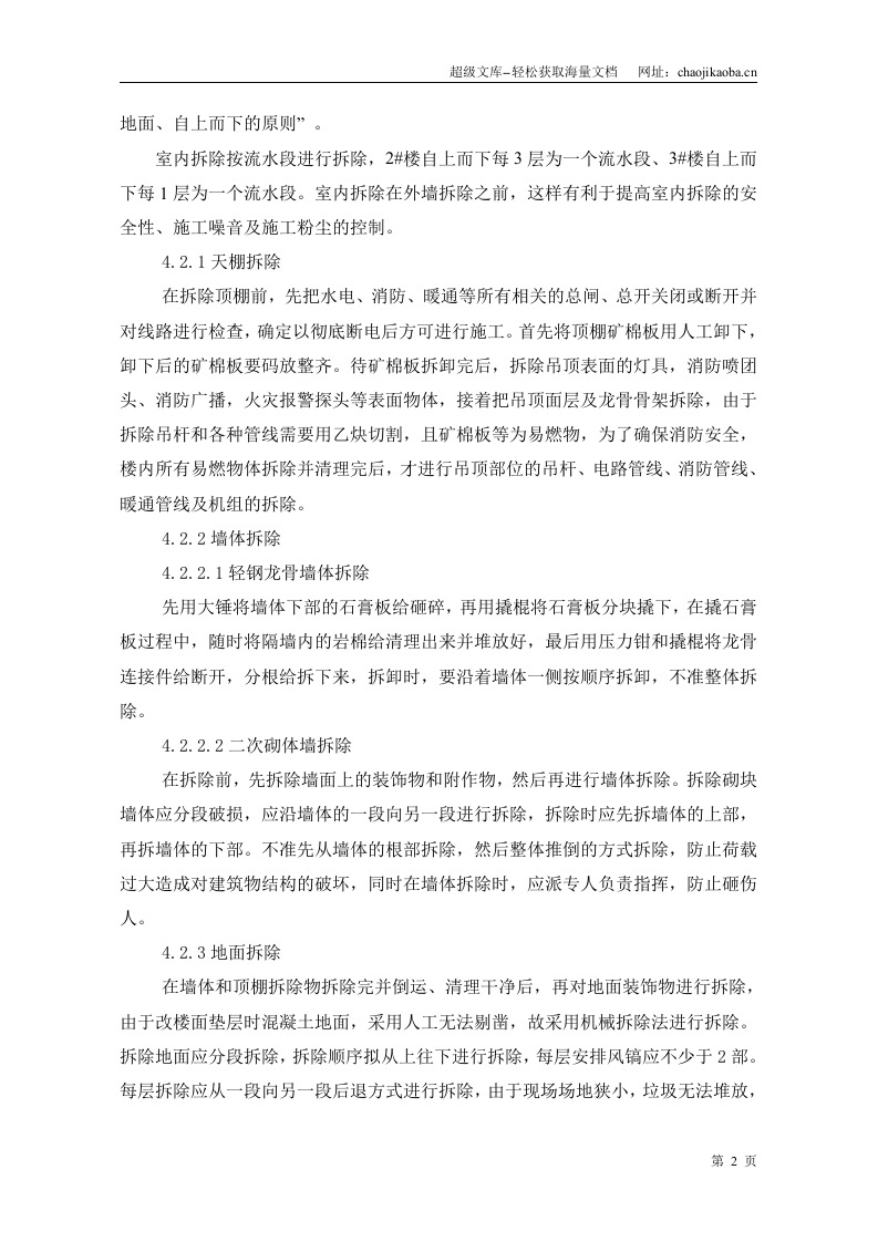 屋面及广告牌拆除方案.doc 第3页