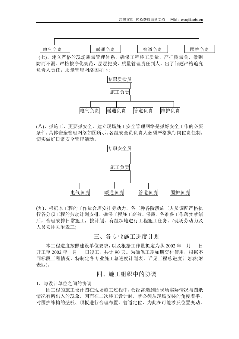 无菌室中央净化系统工程施工组织设计.doc 第3页