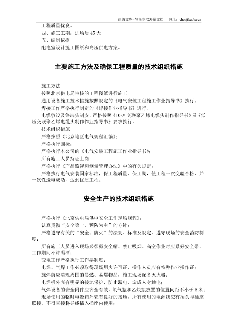 某住宅楼变配电室安装工程.DOC 第2页
