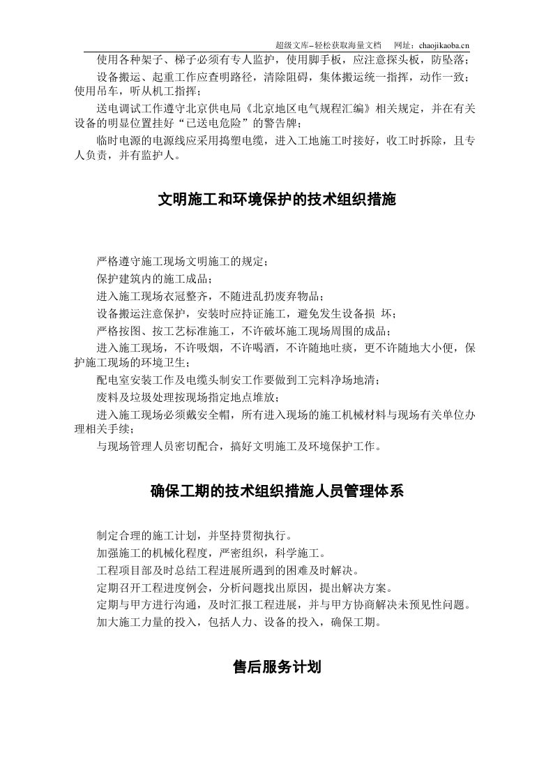 某住宅楼变配电室安装工程.DOC 第3页
