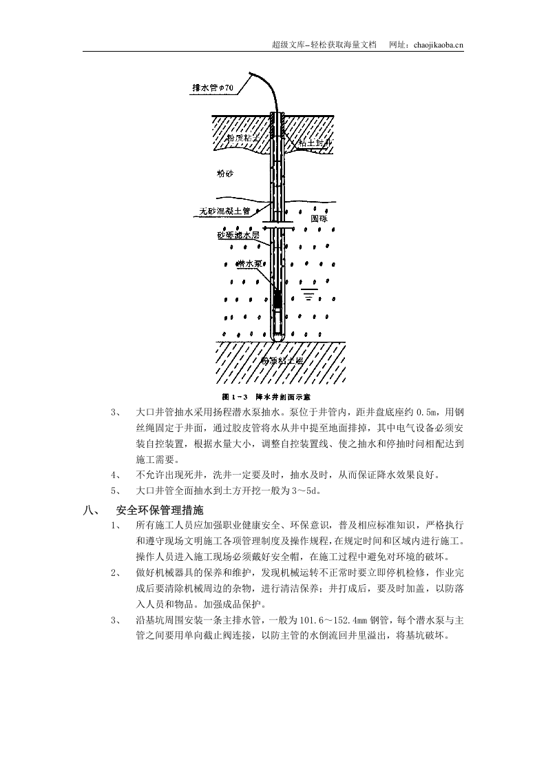 无砂大孔混凝土管井降水工程.doc 第2页