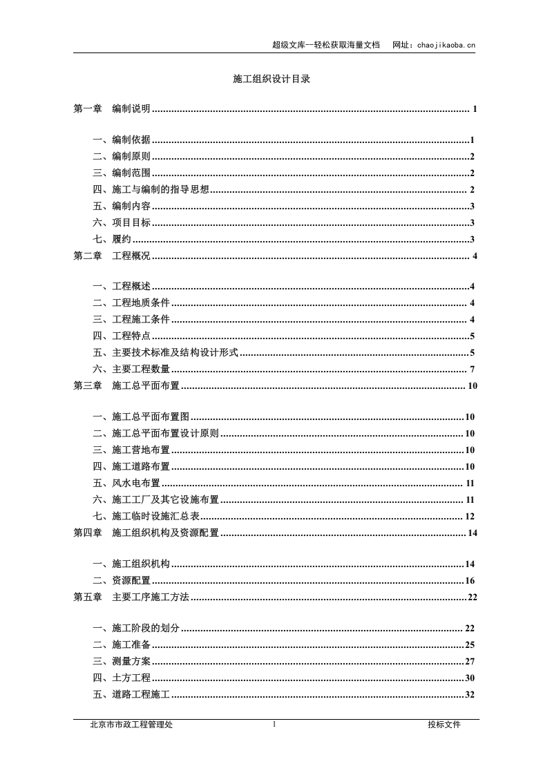 内蒙古大路煤化工基地基础设施项目（一期）Ⅲ标段总承包工程施工组织设计.doc 第3页
