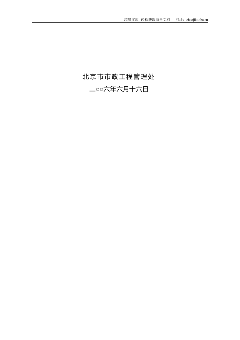 内蒙古大路煤化工基地基础设施项目（一期）Ⅲ标段总承包工程施工组织设计.doc 第2页