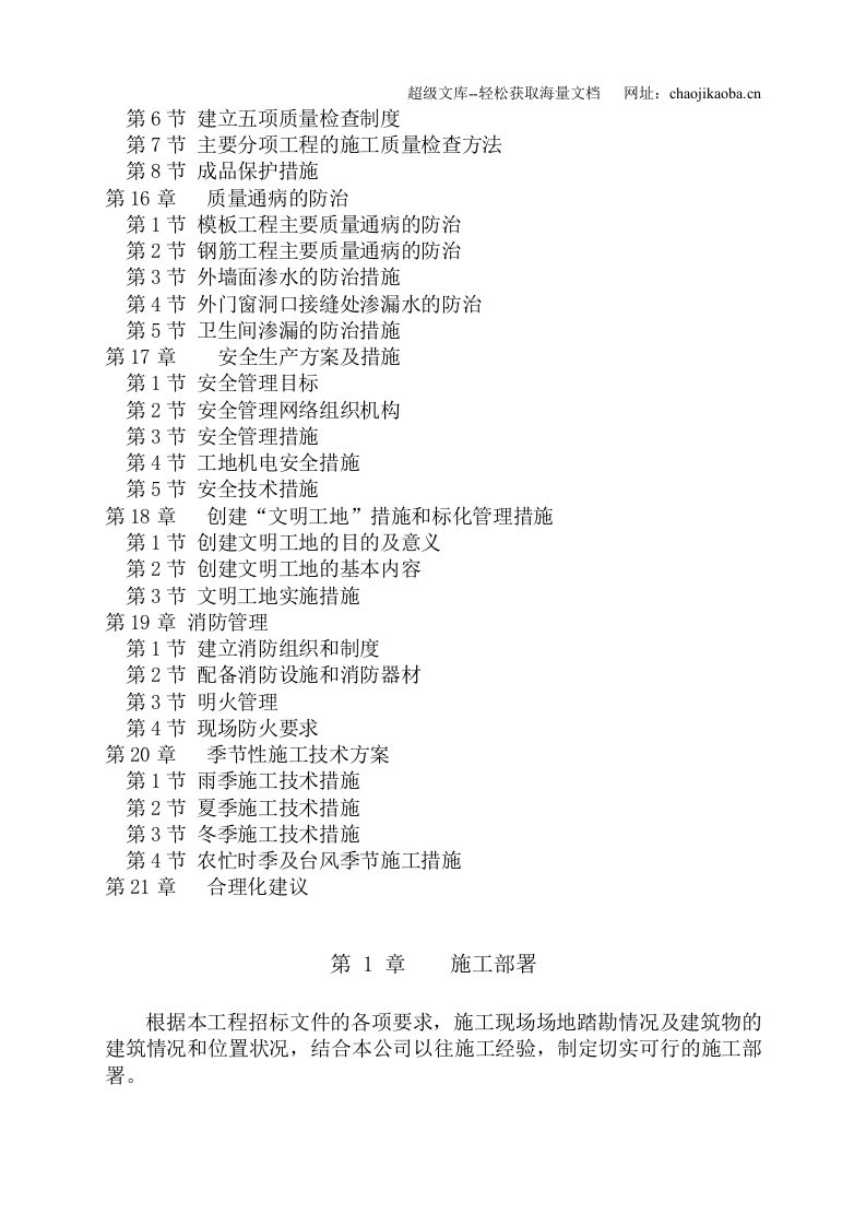 无锡九龙公交盛岸西路停车场工程施工组织设计.doc 第3页