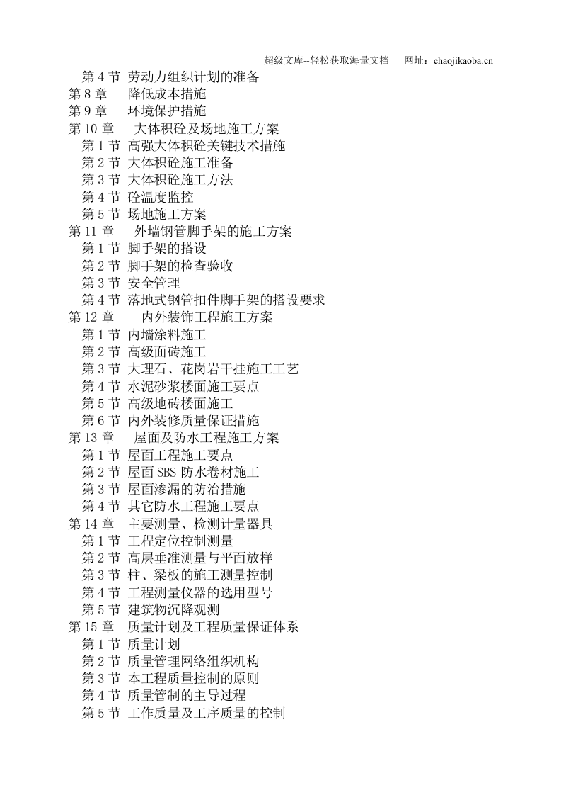 无锡九龙公交盛岸西路停车场工程施工组织设计.doc 第2页