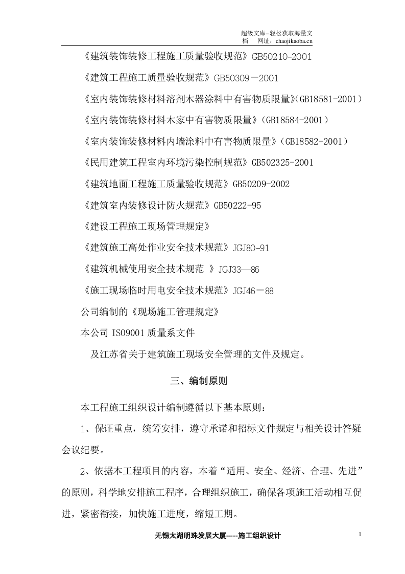 无锡太湖明珠发展大厦施工组织设计.doc 第2页