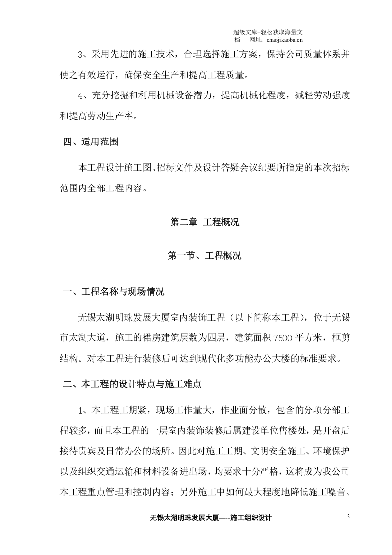 无锡太湖明珠发展大厦施工组织设计.doc 第3页