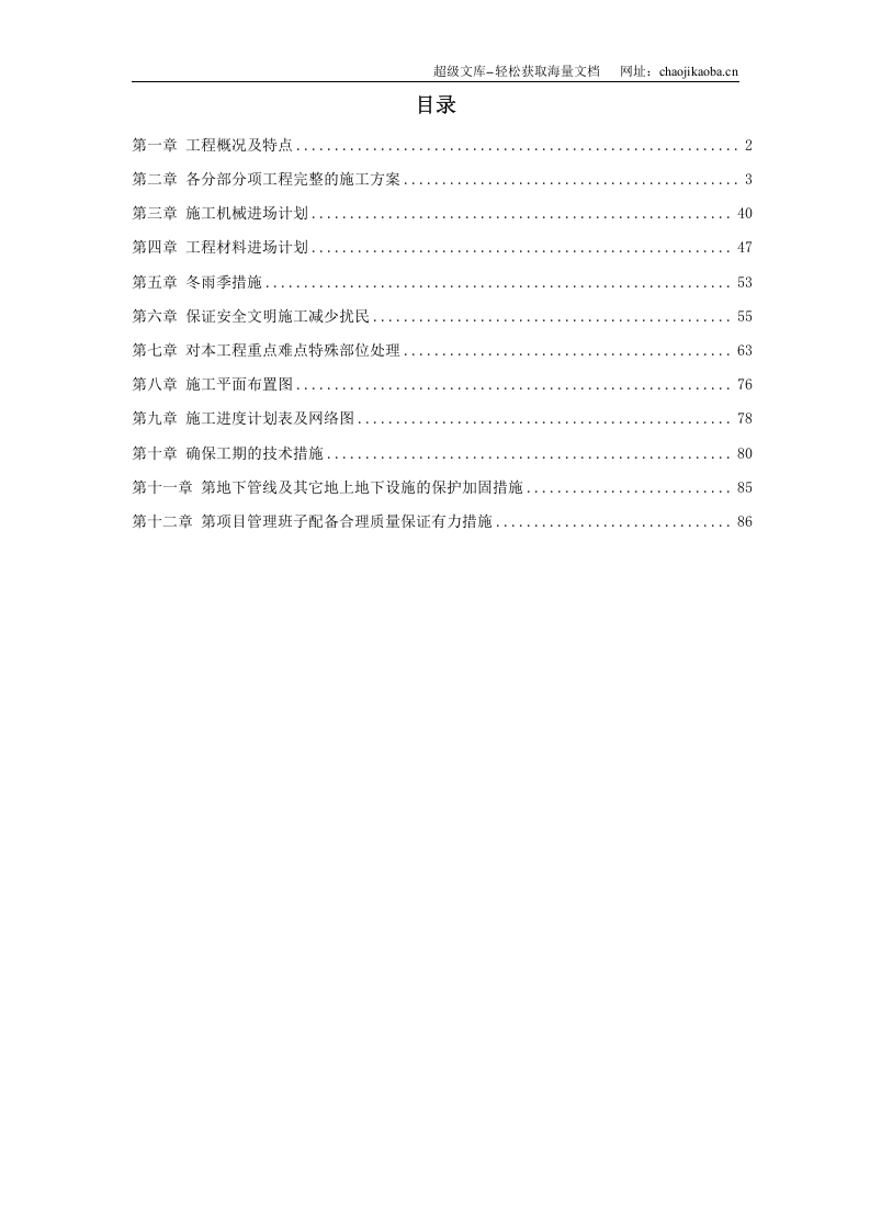 某住宅楼改造工程施工组织设计.doc 第1页