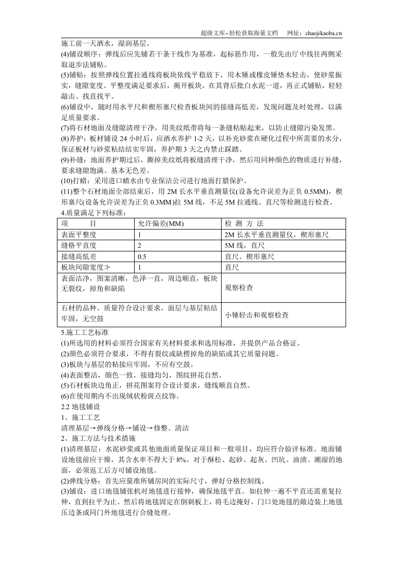 某住宅楼改造工程施工组织设计.doc 第3页
