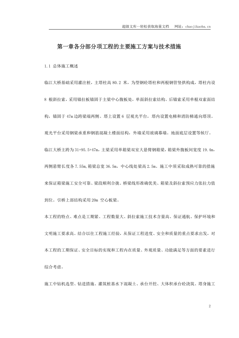芜湖临江大桥施工组织设计.doc 第2页