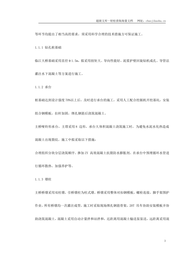 芜湖临江大桥施工组织设计.doc 第3页