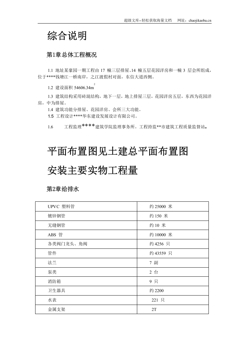 某住宅楼水电安装工程施工组织设计.doc 第2页