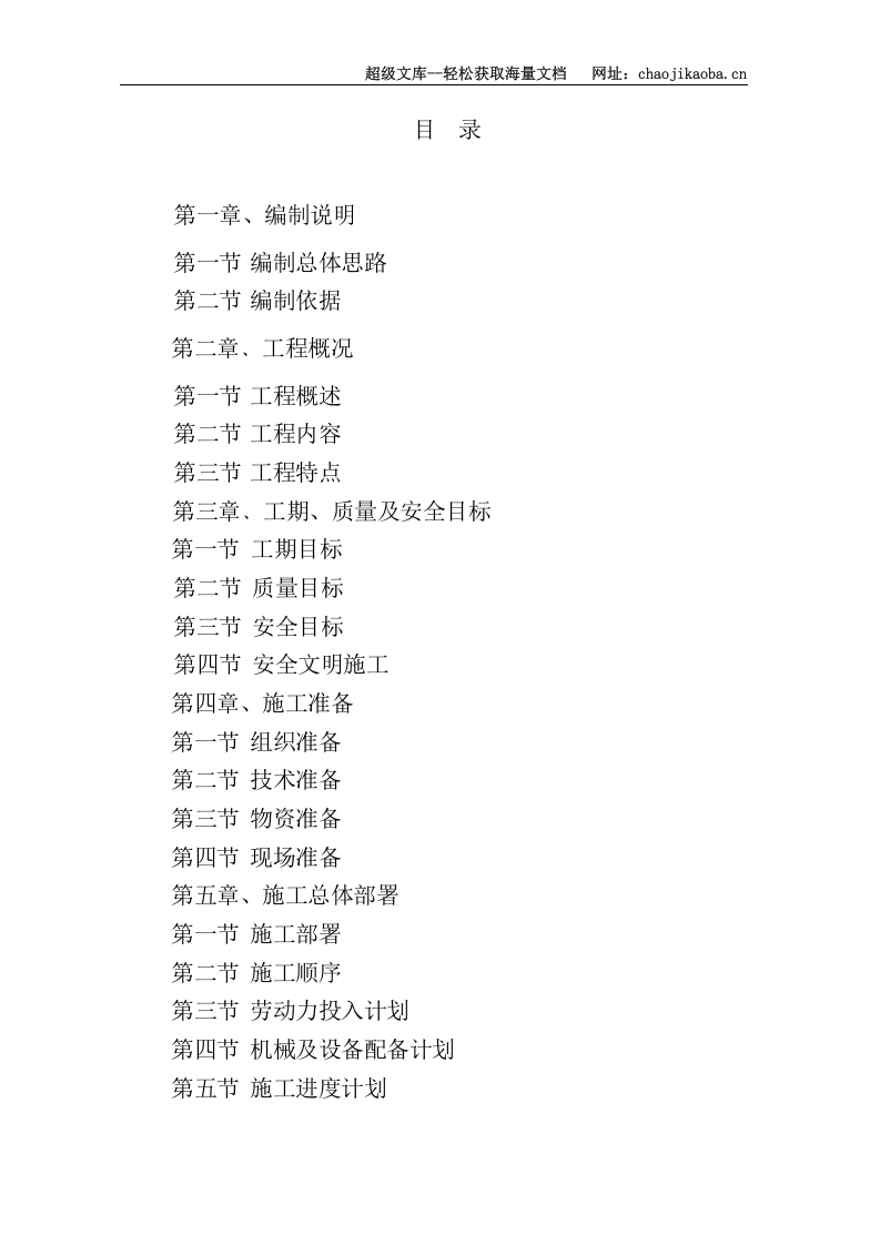 芜湖某公园景观施工组织设计.doc 第1页