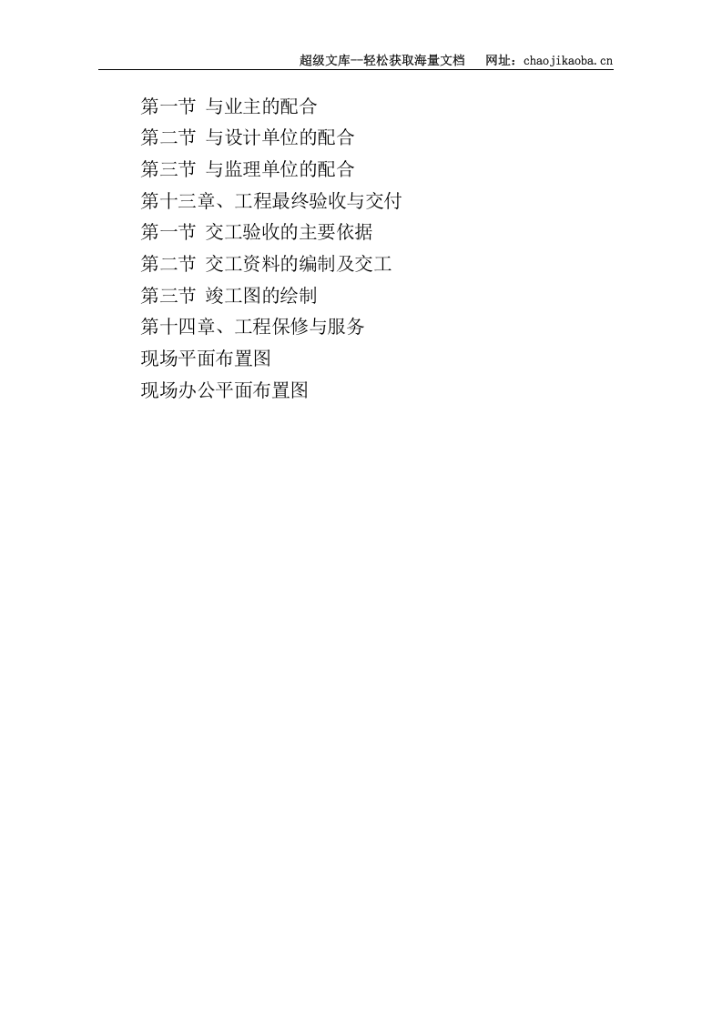 芜湖某公园景观施工组织设计.doc 第3页