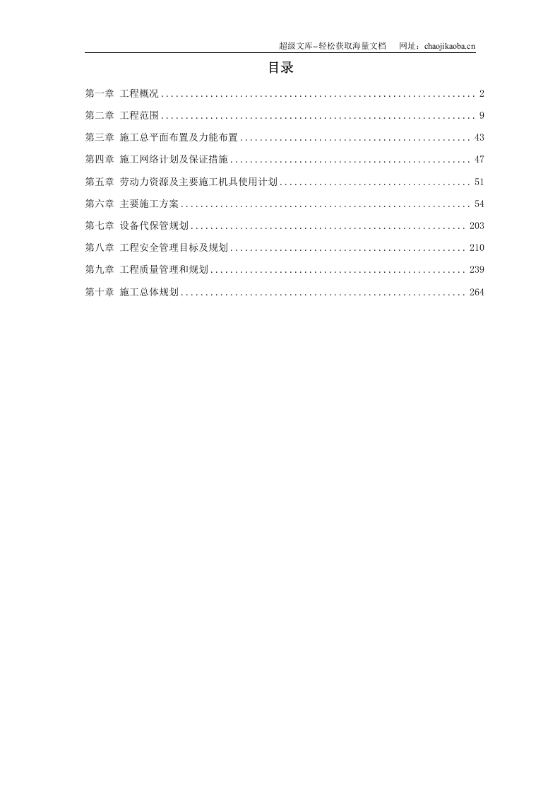 内蒙古某电厂新建工程×MW机组#标段施工组织设计.doc 第1页