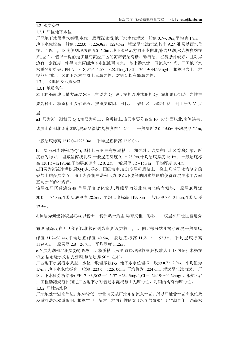 内蒙古某电厂新建工程×MW机组#标段施工组织设计.doc 第3页