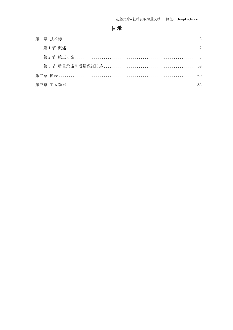 芜湖市某综合楼装修工程施工组织设计.doc 第1页