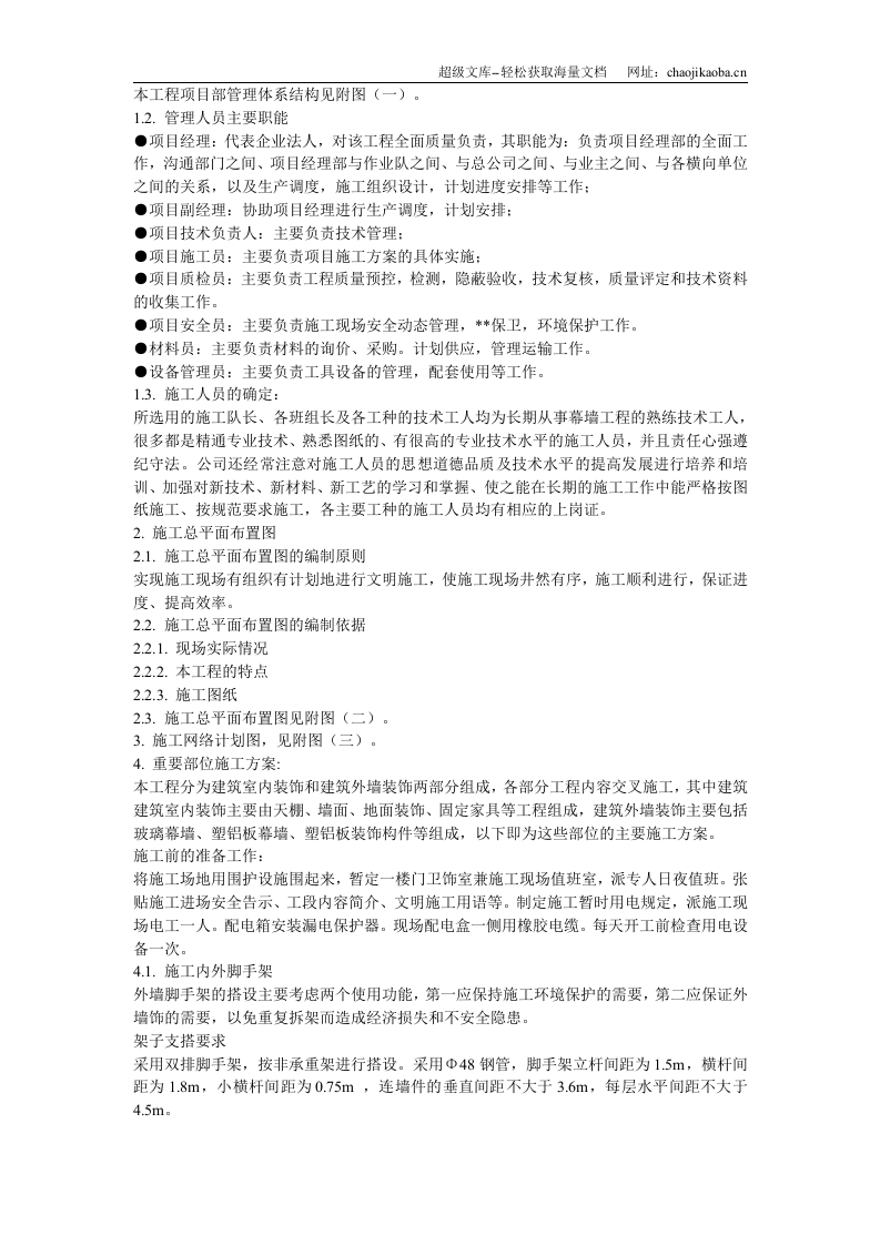 芜湖市某综合楼装修工程施工组织设计.doc 第3页