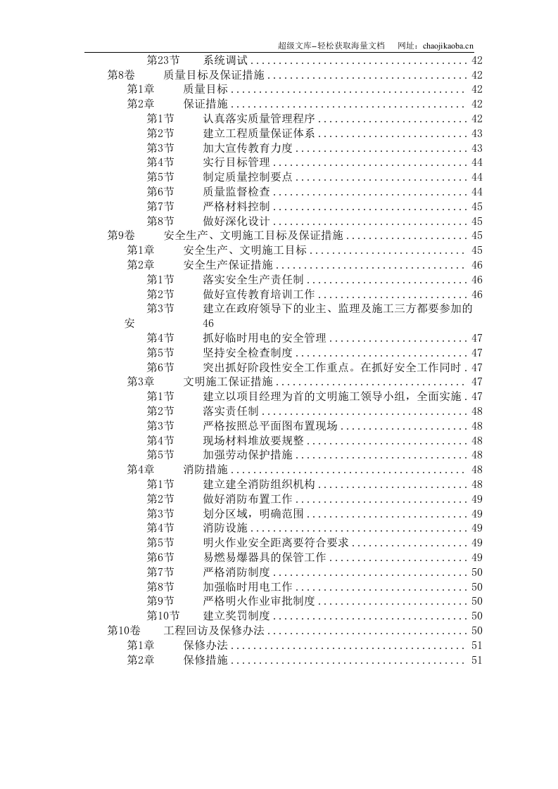 某住宅楼水电工程施工组织设计.doc 第2页