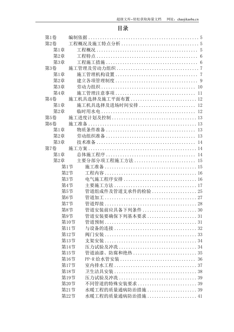 某住宅楼水电工程施工组织设计.doc 第1页